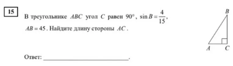 В треугольнике ABC угол C равен 90°, sin B = 4/15, AB = 45. Найдите длину стороны AC.