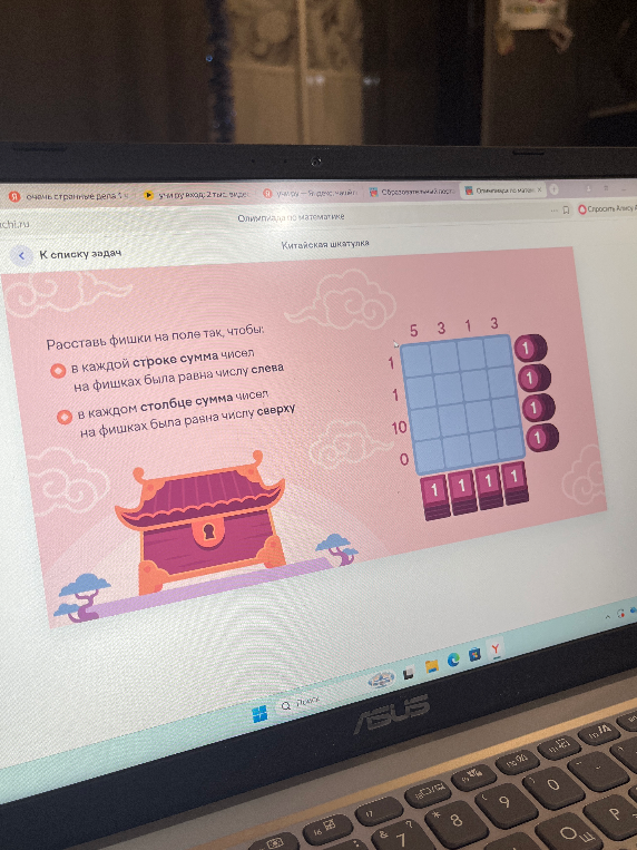 Расставь фишки на поле так, чтобы: в каждой строке сумма чисел на фишках была равна числу слева; в каждом столбце сумма чисел на фишках была равна числу сверху.