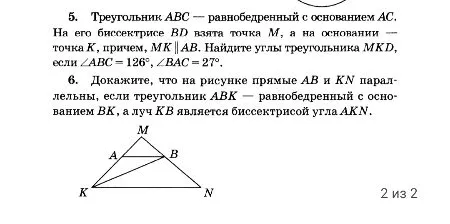 Треугольник ABC — равнобедренный с основанием AC. На его биссектрисе BD взята точка M, а на основании — точка K, причем MK || AB. Найдите углы треугольника MKD, если ∠ABC = 126°, ∠BAC = 27°.
