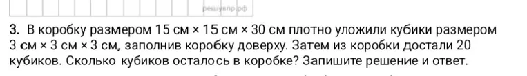 В коробку размером 15 см × 15 см × 30 см плотно уложили кубики размером 3 см × 3 см × 3 см, заполнив коробку доверху. Затем из коробки достали 20 кубиков. Сколько кубиков осталось в коробке?