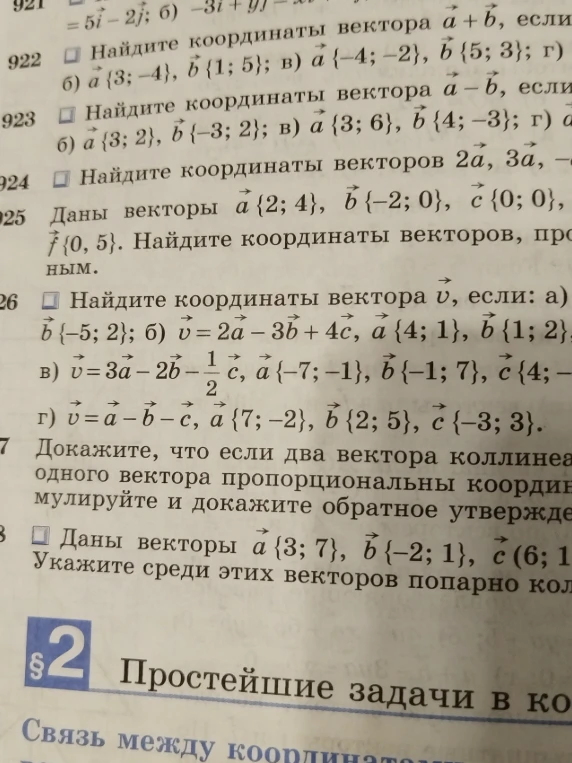 Найдите координаты вектора v, если: а) b{-5; 2}; б) v=2a-3b+4c, a{4; 1}, b{1; 2}...