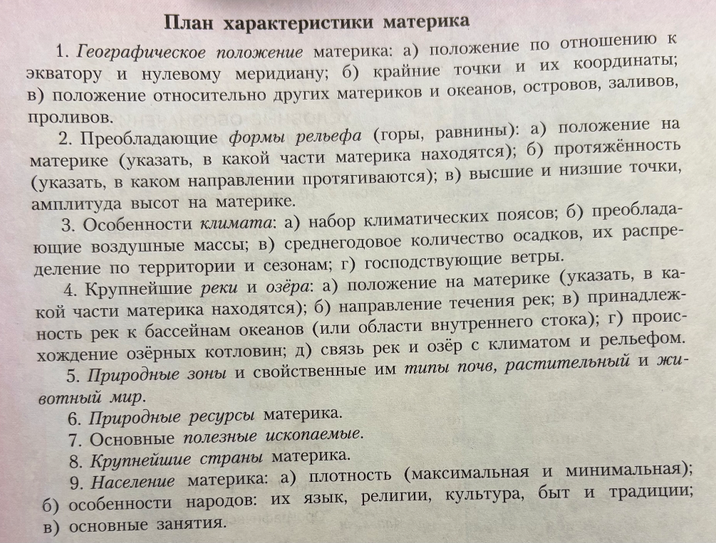 План характеристики материка Африка