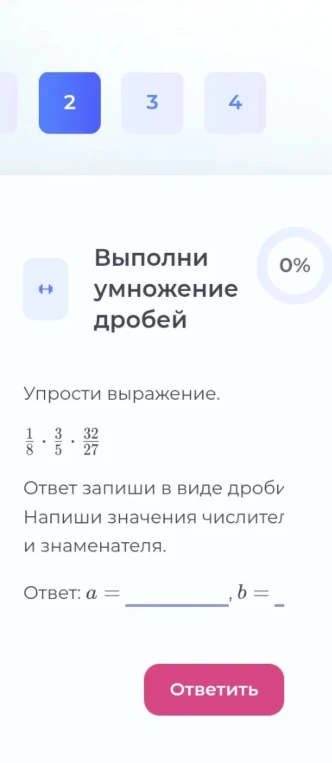 Упрости выражение 1/8 * 3/5 * 32/27
