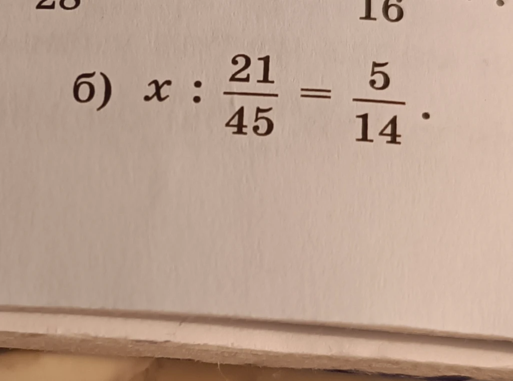 Решите уравнение x : 21/45 = 5/14