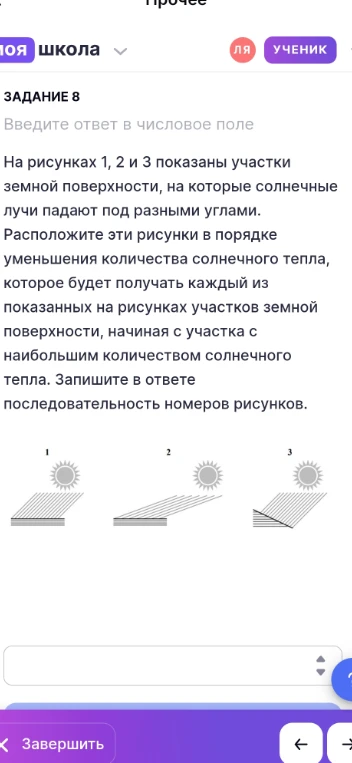 Расположите эти рисунки в порядке уменьшения количества солнечного тепла, которое будет получать каждый из показанных на рисунках участков земной поверхности, начиная с участка с наибольшим количеством солнечного тепла.