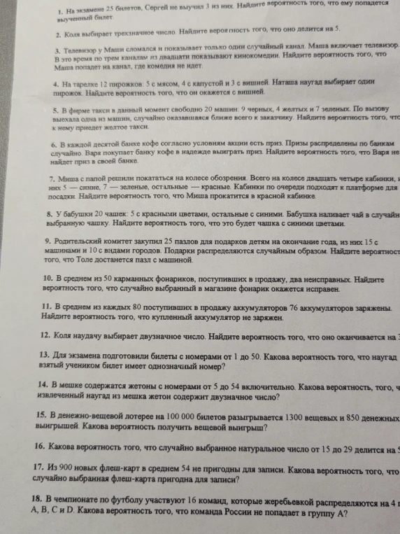 На экзамене 25 билетов, Сергей не выучил 3 из них. Найдите вероятность того, что ему попадется выученный билет.