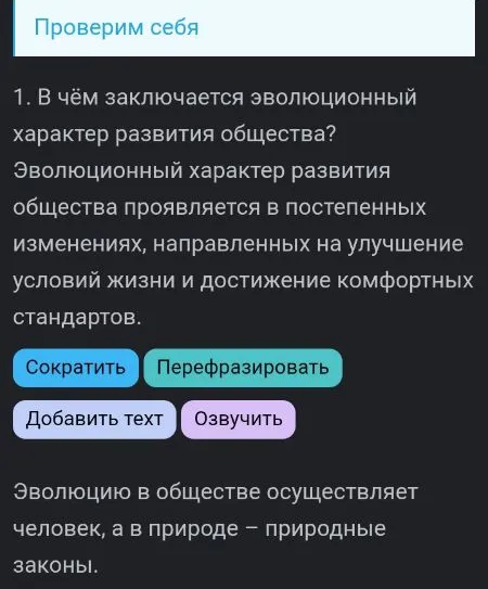 В чём заключается эволюционный характер развития общества?