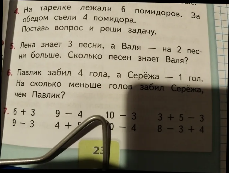 На тарелке лежали 6 помидоров. За обедом съели 4 помидора. Поставь вопрос и реши задачу.