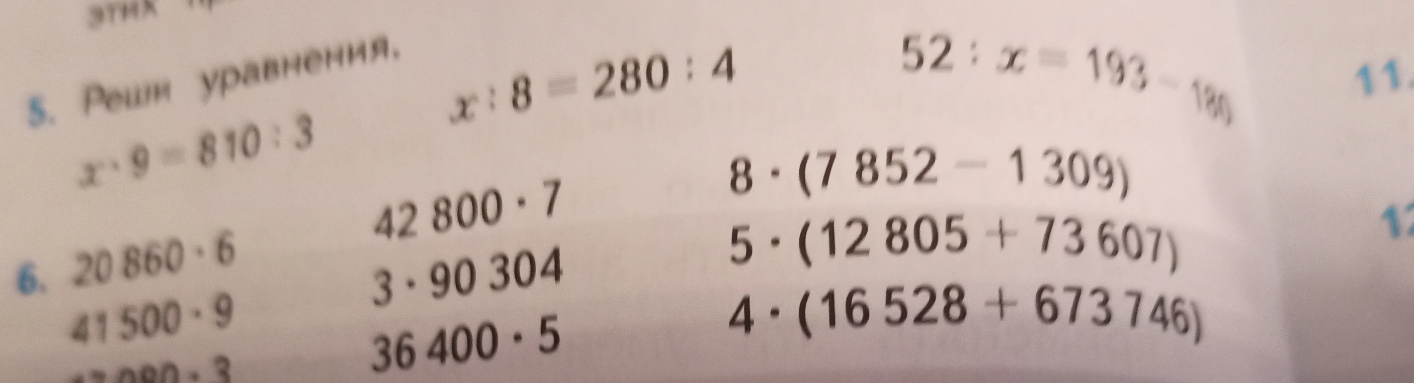 Реши уравнения: x * 9 = 810 : 3; x : 8 = 280 : 4; 52 : x = 193 - 180