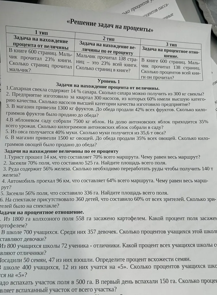 Сахарная свекла содержит 14 % сахара. Сколько сахара можно получить из 300 кг свеклы?