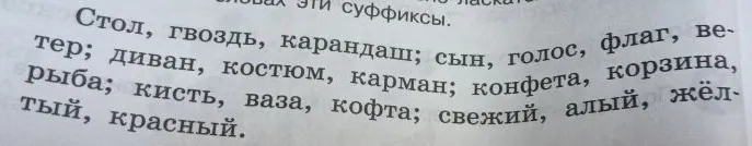 Образуйте от данных слов уменьшительно-ласкательные формы, используя суффиксы.