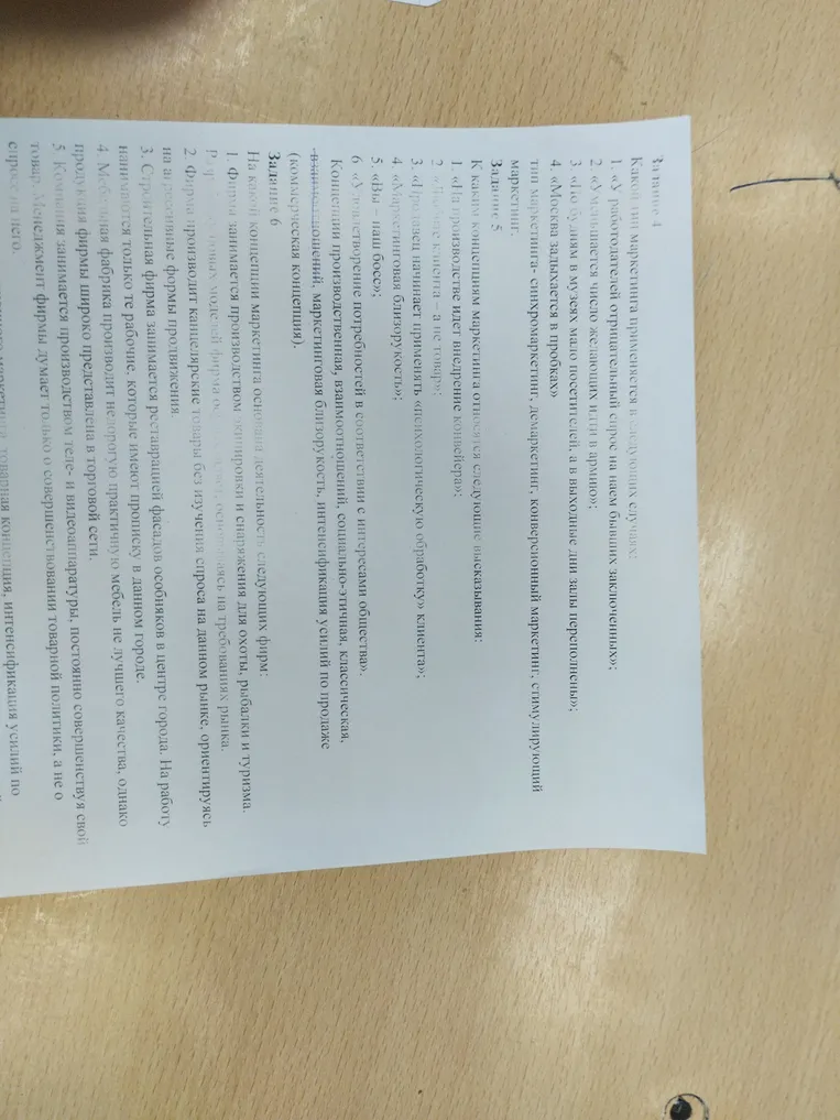Какой тип маркетинга применяется в следующих случаях: 1. «У работодателей отрицательный спрос на наём бывших заключённых»; 2. «Уменьшается число желающих идти в армию»