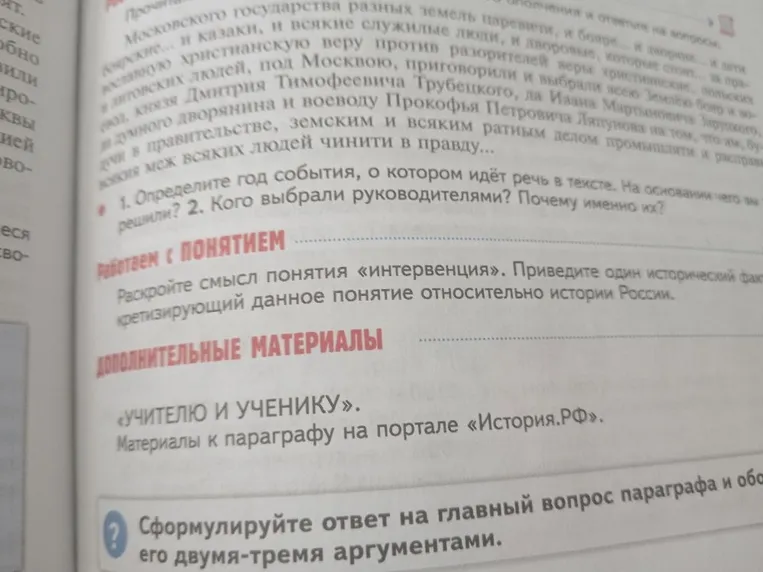 Определите год события, о котором идет речь в тексте. Кого выбрали руководителями?