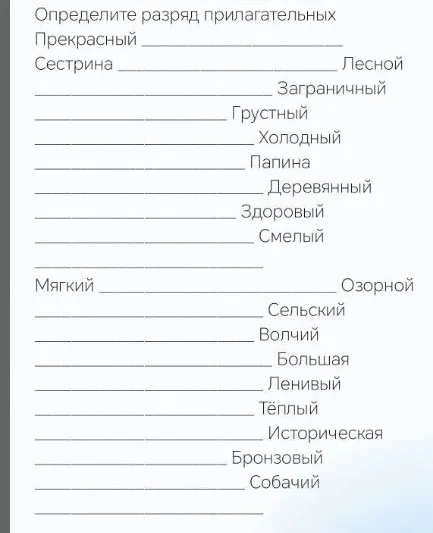 Определите разряд прилагательных
