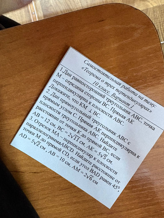 1. Дан равносторонний треугольник ABC, точка M - середина стороны BC. Прямая AK перпендикулярна к плоскости ABC. Докажите, что KM ⊥ BC.