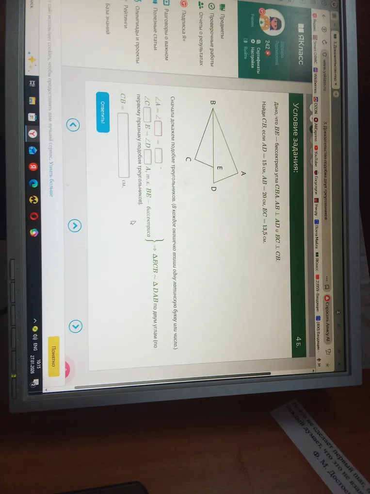 Найди CB, если AD = 15 см, AB = 20 см, EC = 13,5 см.