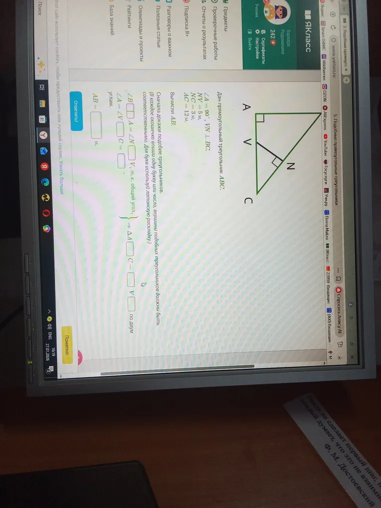 Дан прямоугольный треугольник ABC. ∠A = 90°, VN ⊥ BC, NV = 5 м, NC = 3 м, AC = 12 м. Вычислите AB.