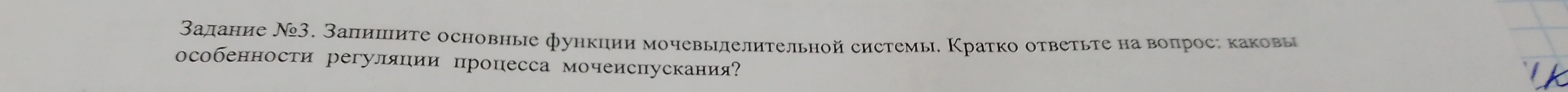 Запишите основные функции мочевыделительной системы. Кратко ответьте на вопрос: каковы особенности регуляции процесса мочеиспускания?