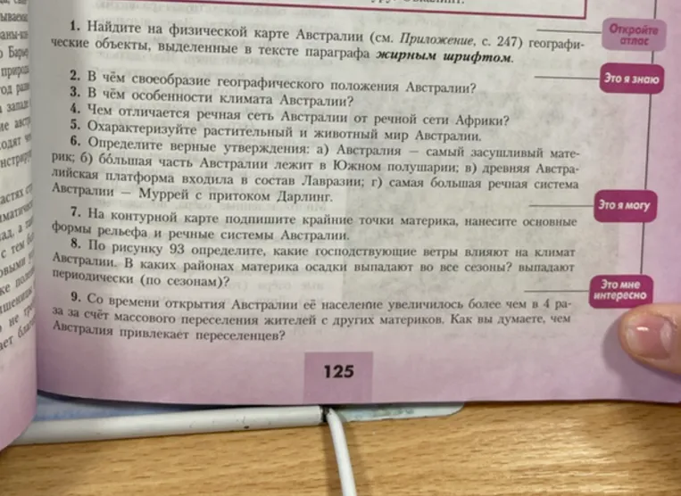 Ответьте на вопросы по теме 'Австралия', включая особенности географического положения, климата, речной сети и органического мира.