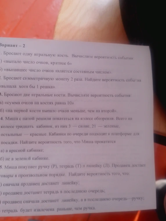 Бросают одну игральную кость. Вычислите вероятность события: а) «выпало число очков, кратное 6»; б) «выпавшее число очков является составным числом».