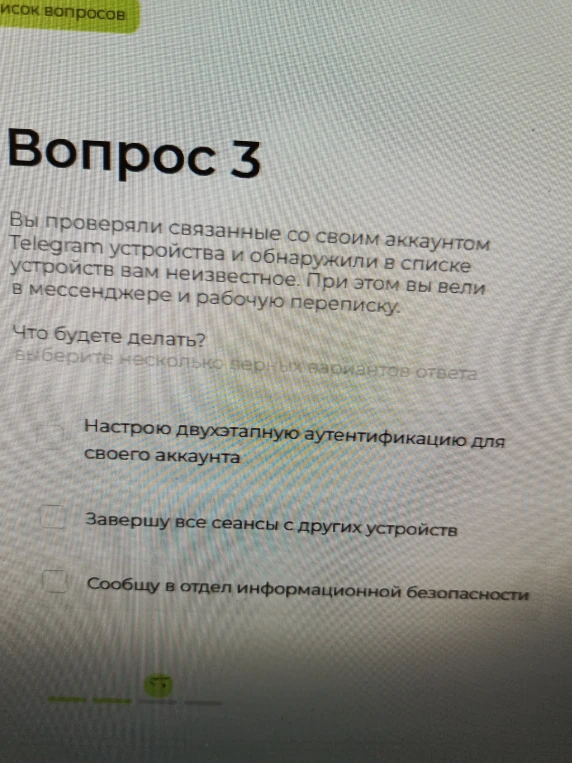 Вы проверяли связанные со своим аккаунтом Telegram устройства и обнаружили в списке устройств вам неизвестное. Что будете делать?