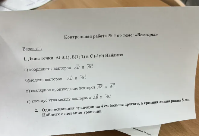 Даны точки A(-3;1), B(1;-2) и C(-1;0). Найдите координаты векторов, модули векторов, скалярное произведение и косинус угла.