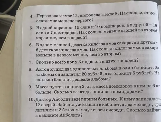 Первое слагаемое 12, второе слагаемое 8. На сколько второе слагаемое меньше первого?