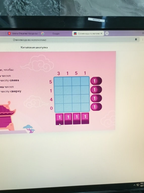 Решите числовой ребус «Китайская шкатулка», заполнив таблицу 4x4 числами так, чтобы их суммы по строкам и столбцам соответствовали числам на полях.