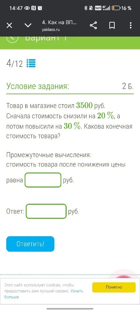 Товар в магазине стоил 3500 руб. Сначала стоимость снизили на 20%, а потом повысили на 30%. Какова конечная стоимость товара?