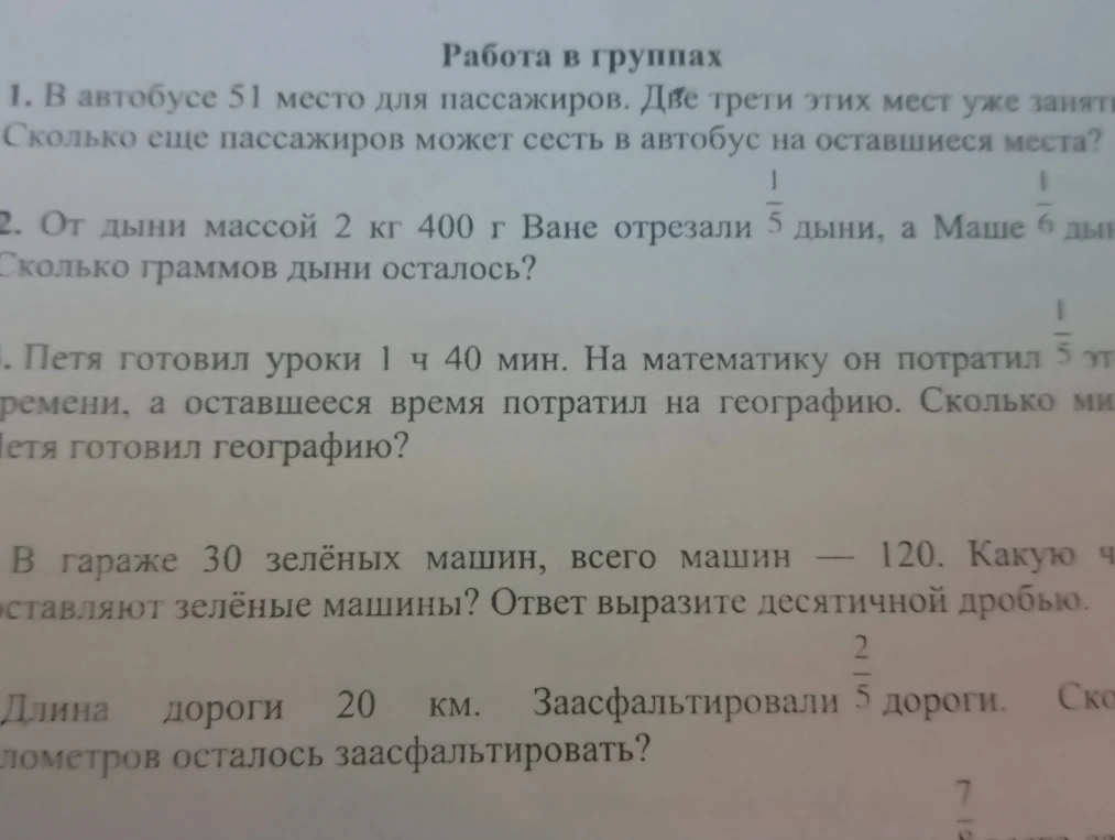 В автобусе 51 место для пассажиров. Две трети этих мест уже заняты. Сколько еще пассажиров может сесть в автобус на оставшиеся места?