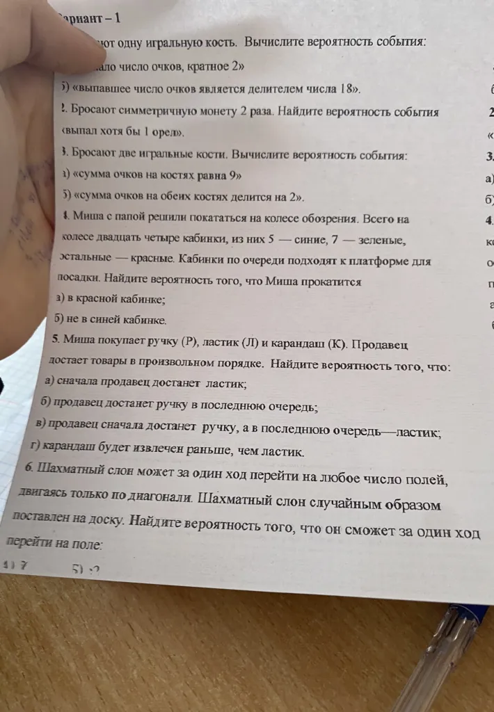 Вариант - 1. Бросают одну игральную кость. Вычислите вероятность события: а) выпало число очков, кратное 2; б) выпавшее число очков является делителем числа 18.