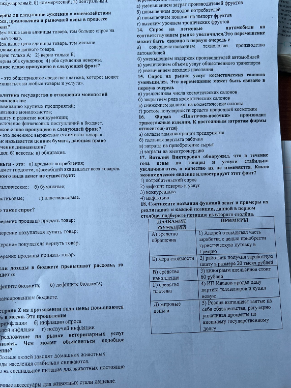 Соотнесите названия функций денег и примеры их реализации: к каждой позиции, данной в первом столбце, подберите позицию из второго столбца.