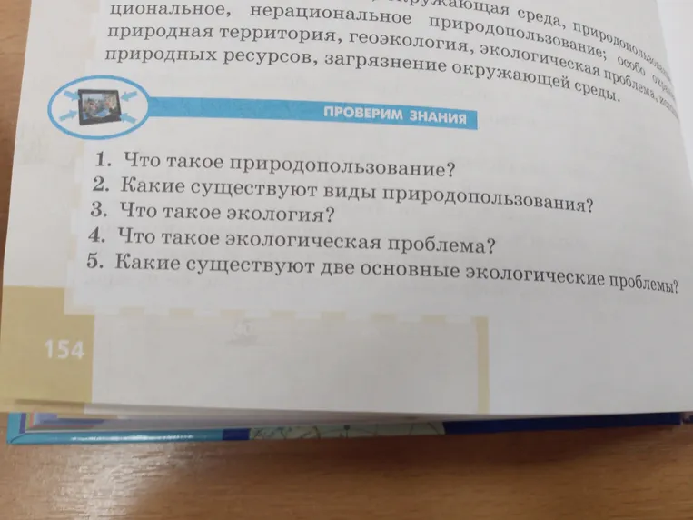Что такое природопользование?