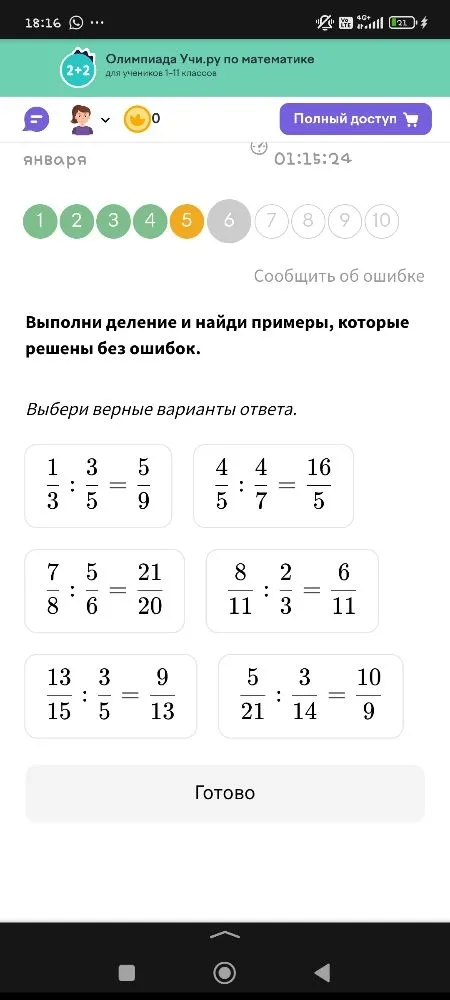 Выполни деление и найди примеры, которые решены без ошибок.