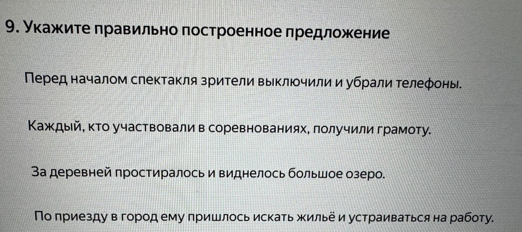 Укажите правильно построенное предложение