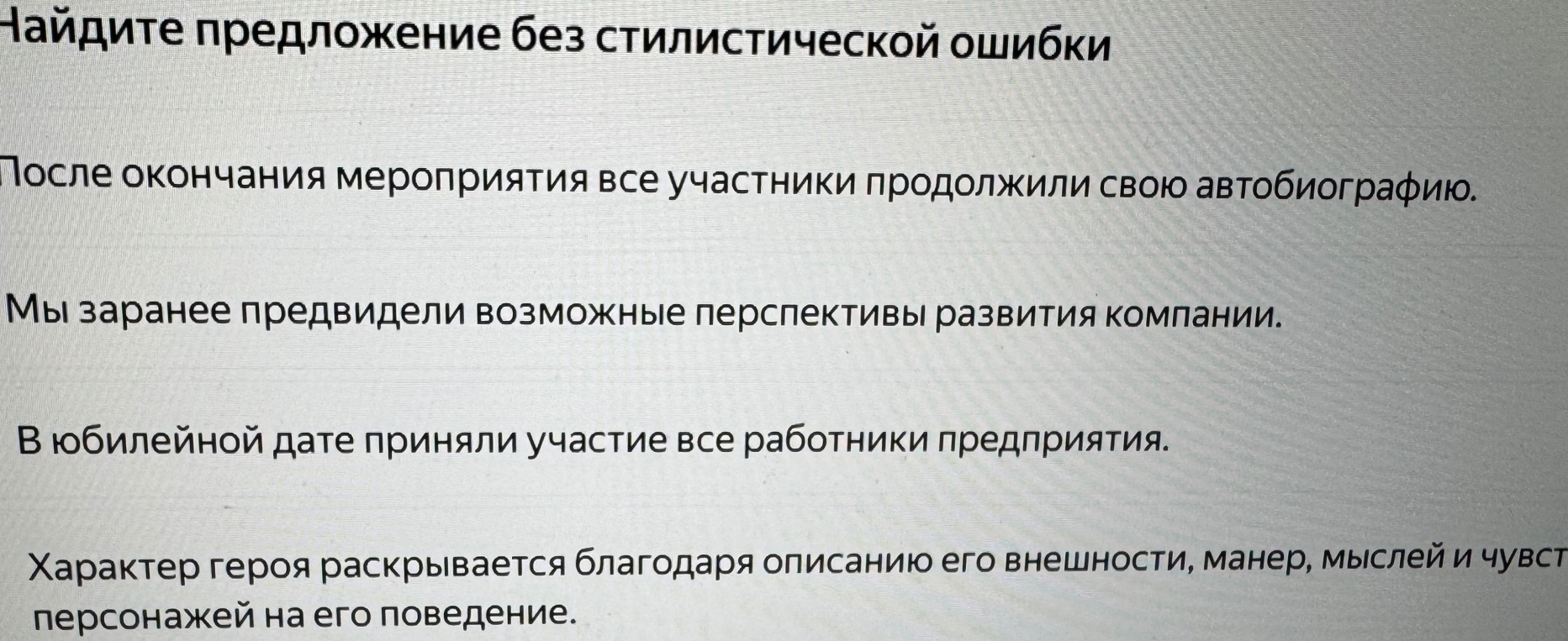 Найдите предложение без стилистической ошибки