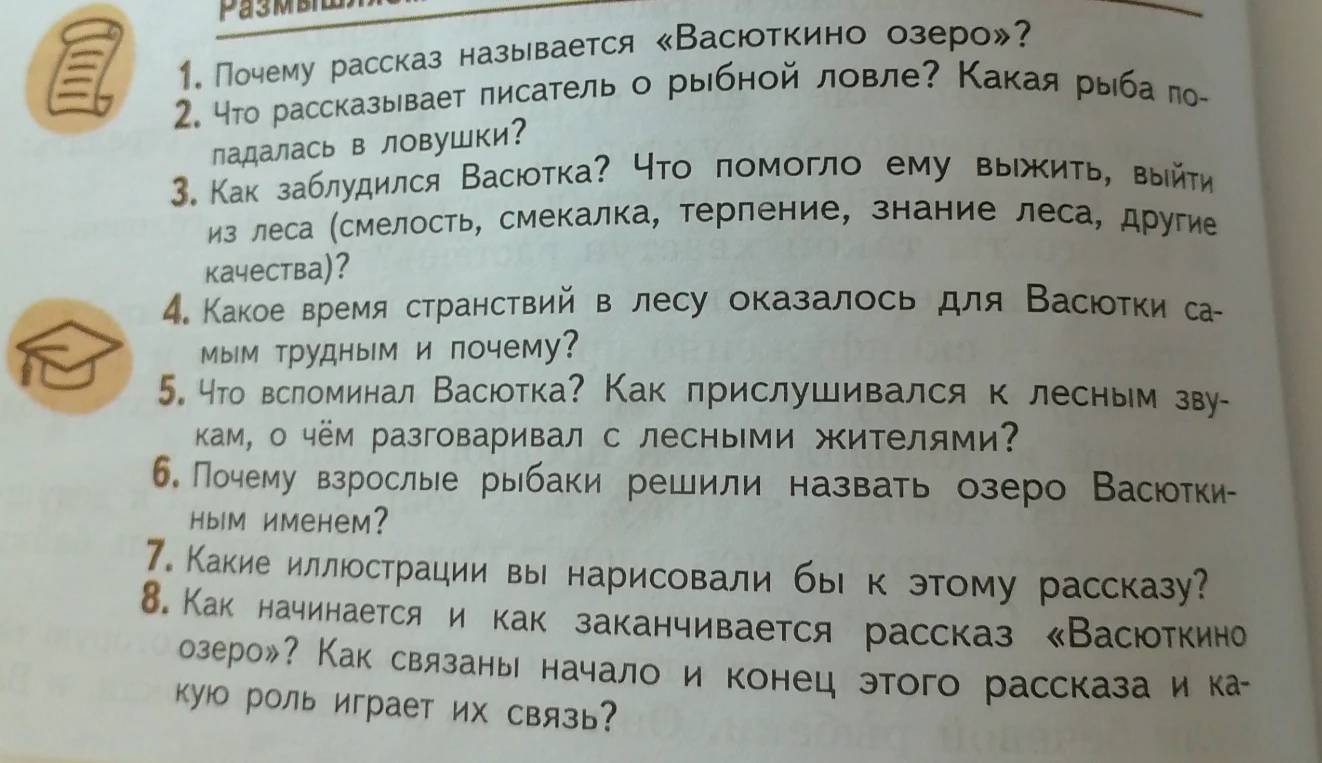 Ответьте на вопросы по рассказу «Васюткино озеро»