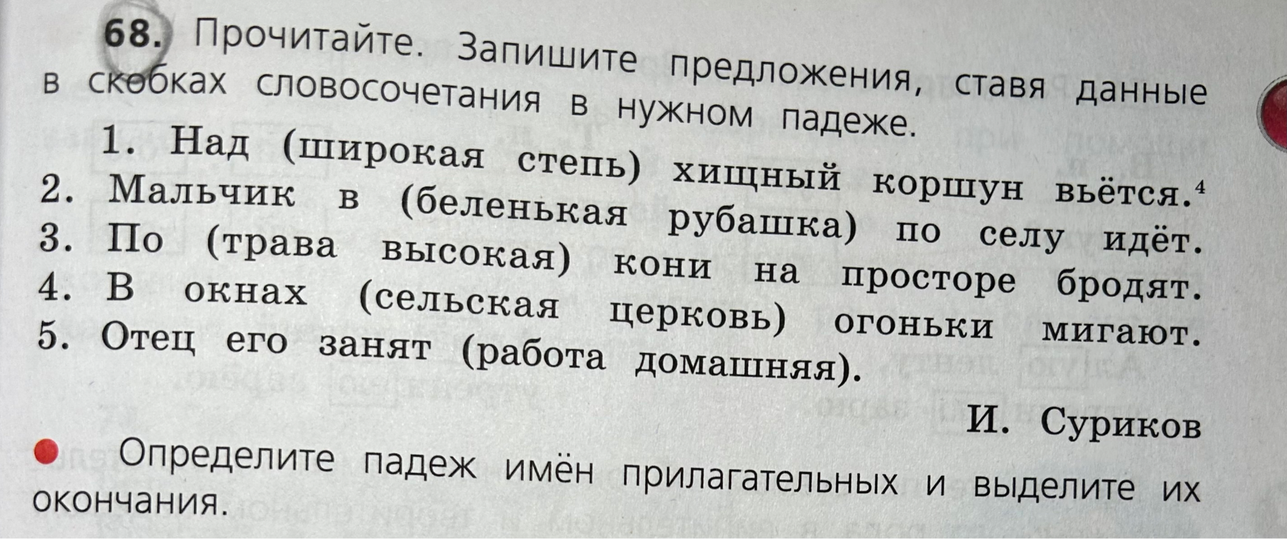 Разбор цифры 4 в предложении «Над (широкая степь) хищный коршун вьётся».