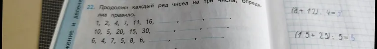 Продолжи каждый ряд чисел на три числа, определив правило.