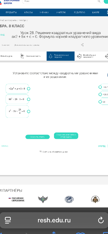 Установите соответствие между квадратными уравнениями и их решениями: -2p²-p-1=0, 8k²+2k-1=0, x²-5x+25/4=0
