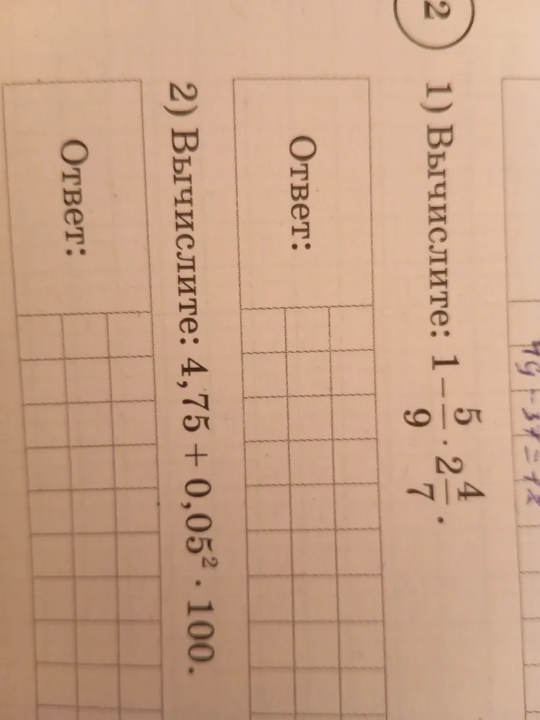1) Вычислите: $1 - \frac{5}{9} \cdot 2\frac{4}{7}$. 2) Вычислите: $4,75 + 0,05^2 \cdot 100$.