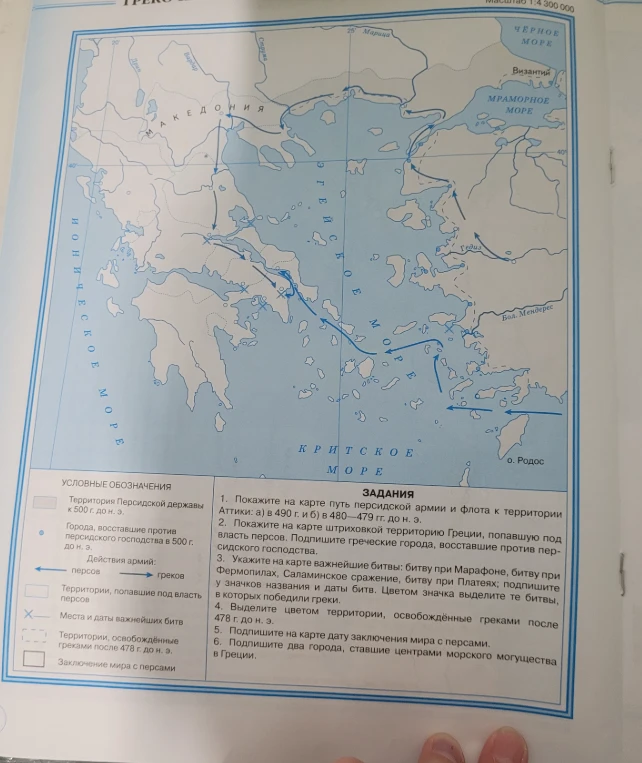 Покажите на карте путь персидской армии и флота к территории Аттики: а) в 490 г. и б) в 480—479 гг. до н. э.