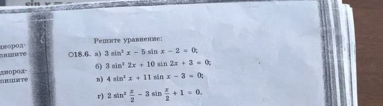 Решите уравнение: а) 3 sin² x - 5 sin x - 2 = 0; б) 3 sin² 2x + 10 sin 2x + 3 = 0; в) 4 sin² x + 11 sin x - 3 = 0; г) 2 sin² x/2 - 3 sin x/2 + 1 = 0.