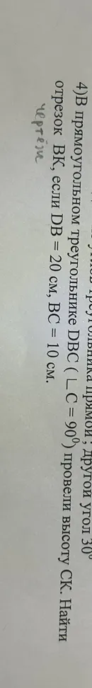 В прямоугольном треугольнике DBC (∠C = 90°) провели высоту CK. Найти отрезок BK, если DB = 20 см, BC = 10 см.