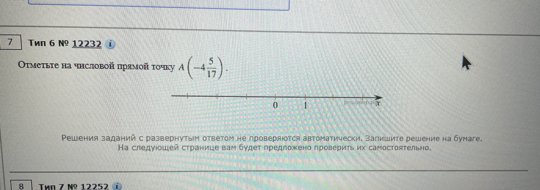 Отметьте на числовой прямой точку A(-4 5/17)
