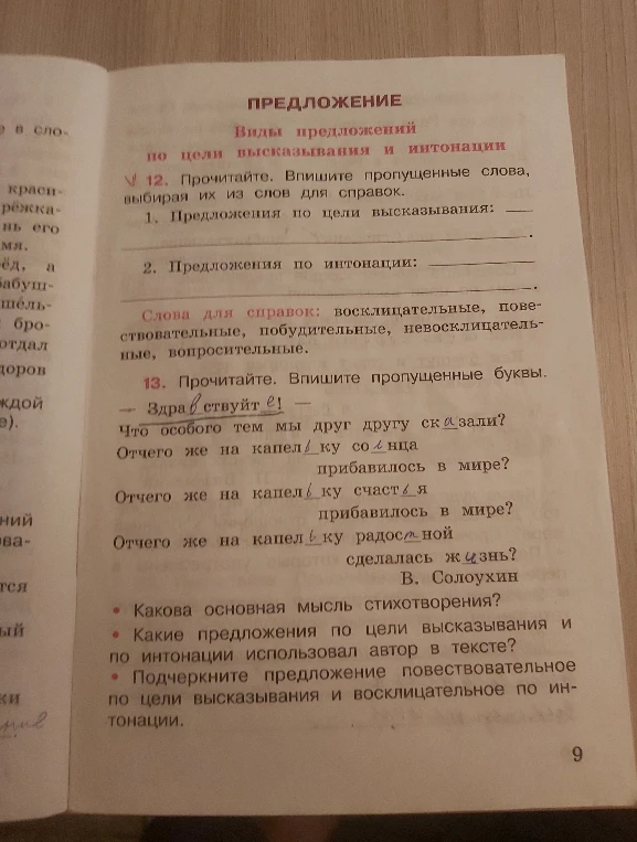 Прочитайте. Впишите пропущенные слова, выбирая их из слов для справок.