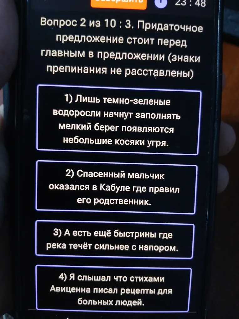 3. Придаточное предложение стоит перед главным в предложении (знаки препинания не расставлены)