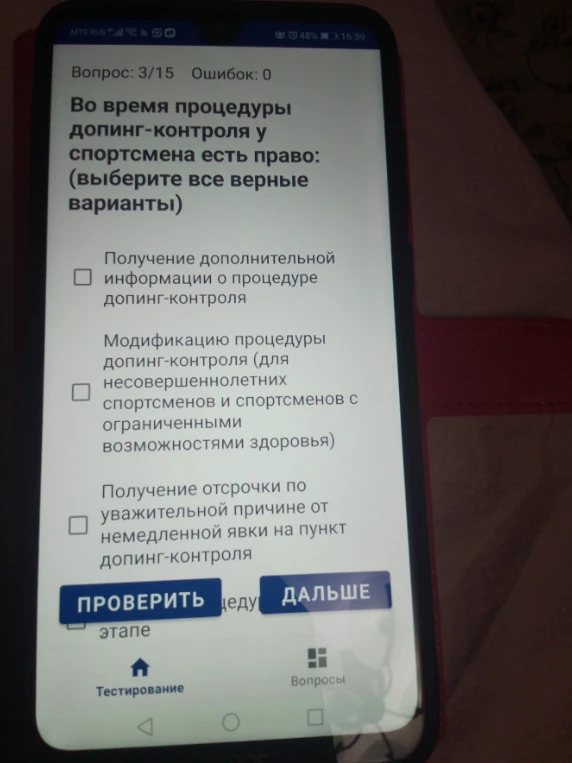 Во время процедуры допинг-контроля у спортсмена есть право: (выберите все верные варианты)
