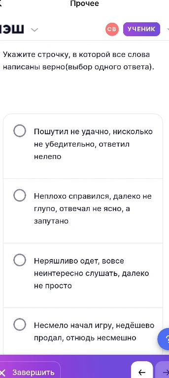 Укажите строчку, в которой все слова написаны верно(выбор одного ответа).
