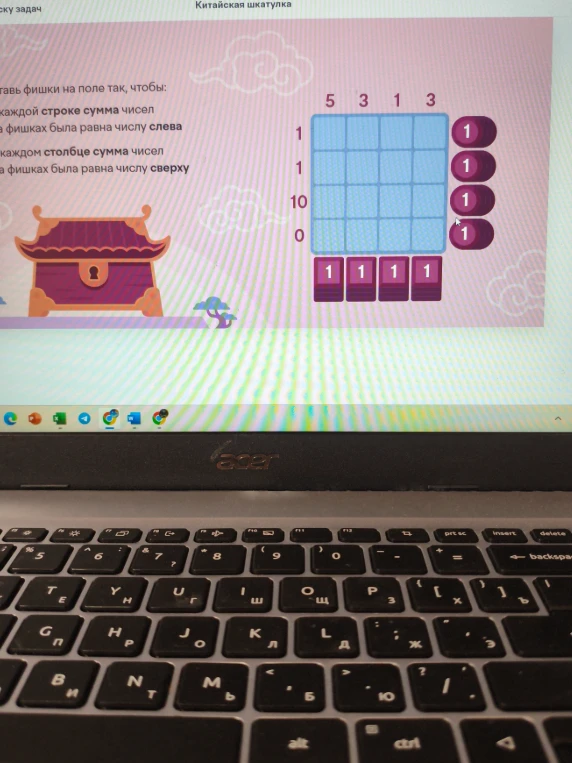 Расставь фишки на поле так, чтобы: в каждой строке сумма чисел на фишках была равна числу слева, в каждом столбце сумма чисел на фишках была равна числу сверху